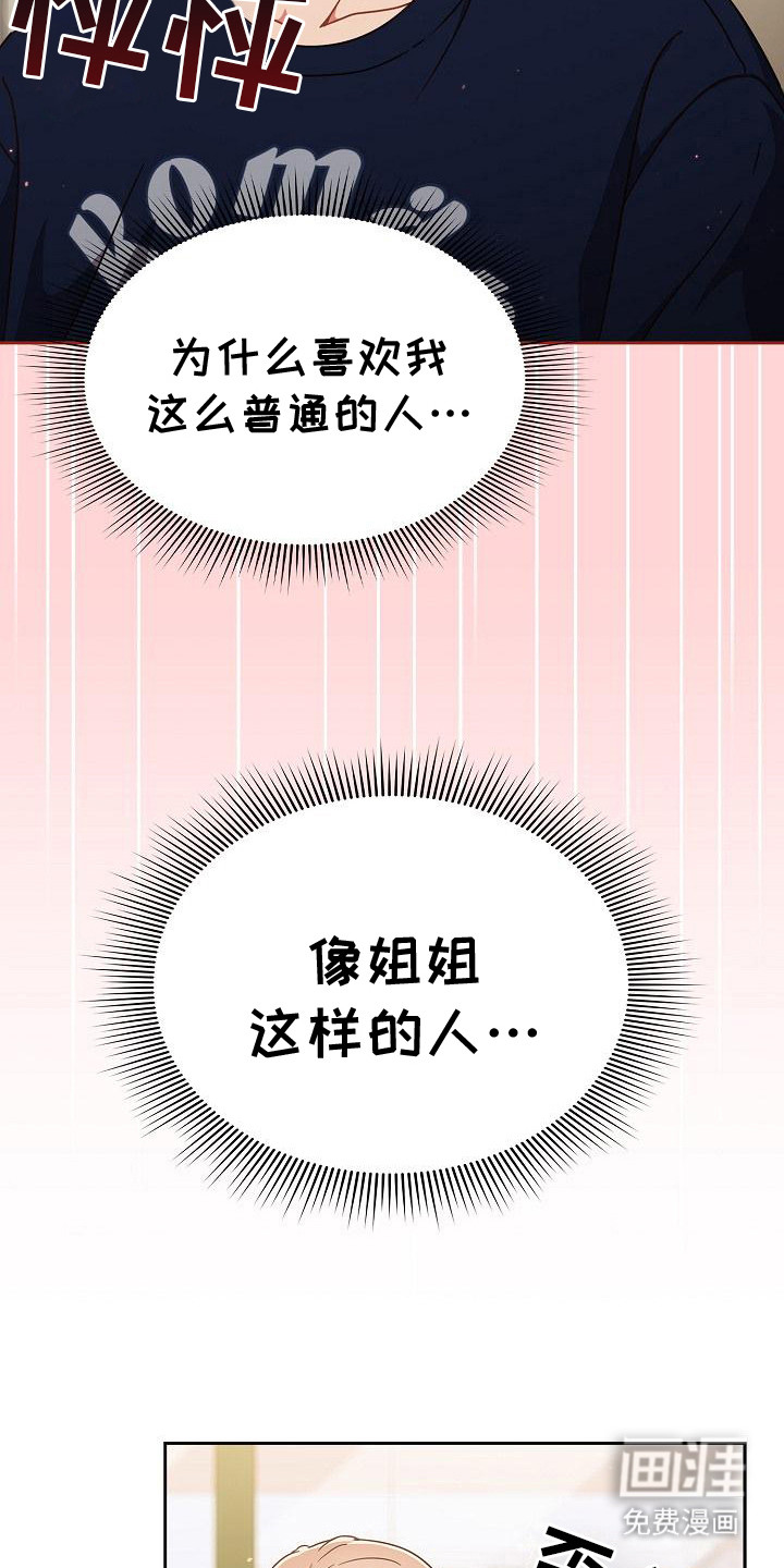 甜蜜兼职 第17话 第11页