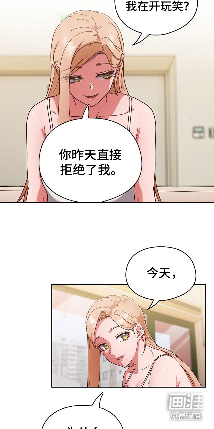 甜蜜兼职 第17话 第14页
