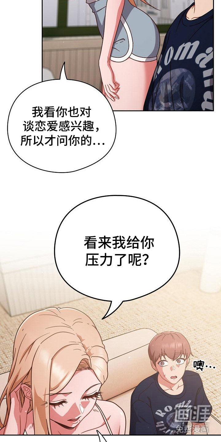 甜蜜兼职 第17话 第20页