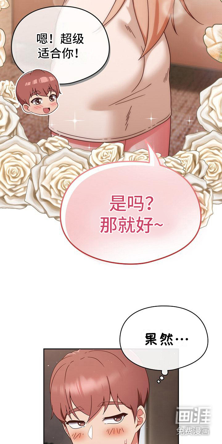 甜蜜兼职 第15话 第15页