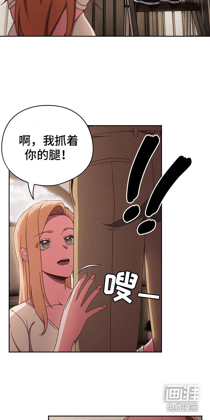 甜蜜兼职 第15话 第21页