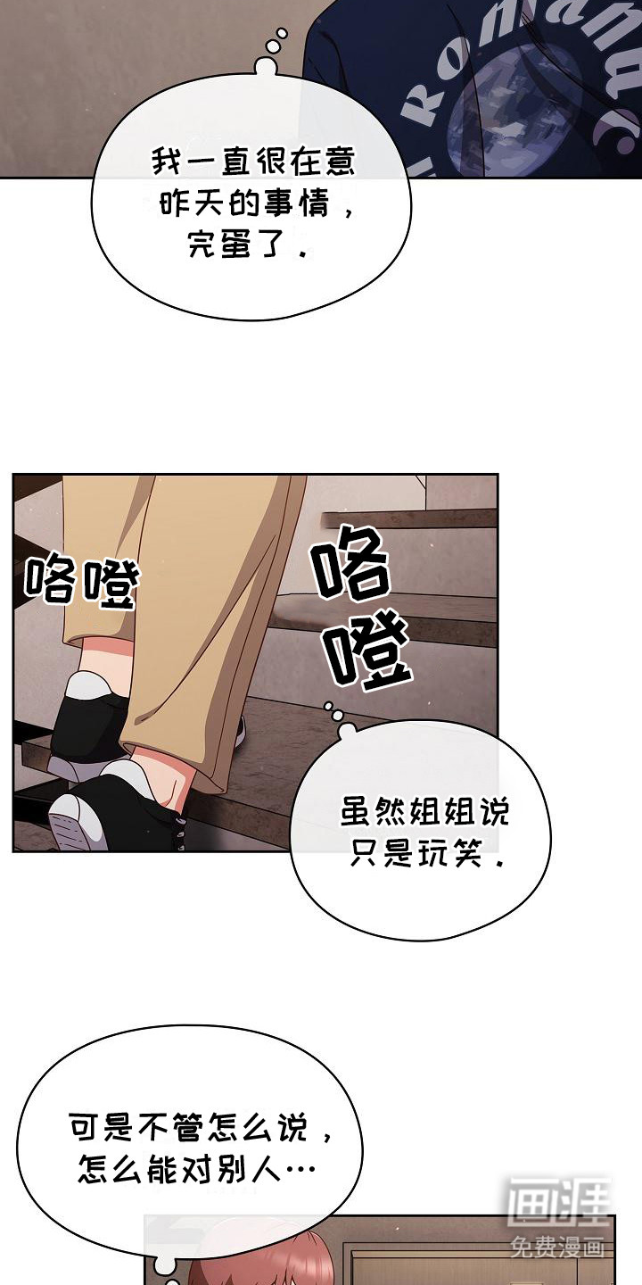 甜蜜兼职 第15话 第7页