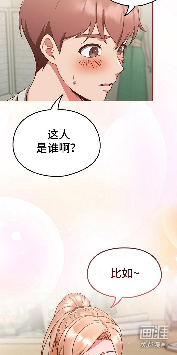 甜蜜兼职 第14话 第13页