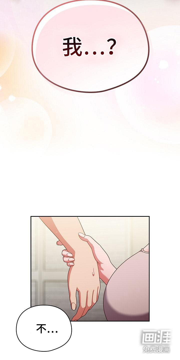 甜蜜兼职 第14话 第15页
