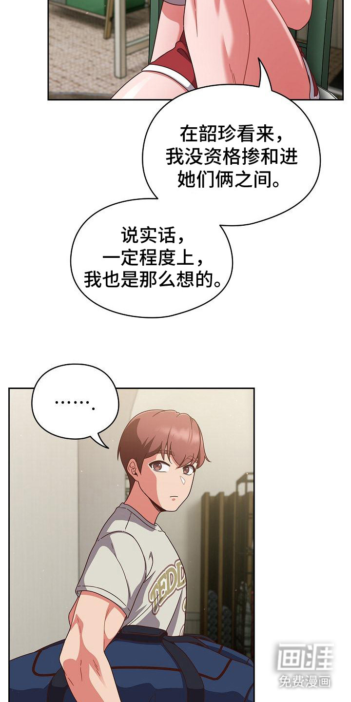甜蜜兼职 第13话 第11页