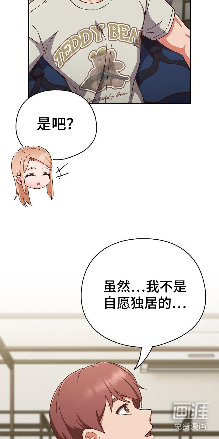 甜蜜兼职 第13话 第16页