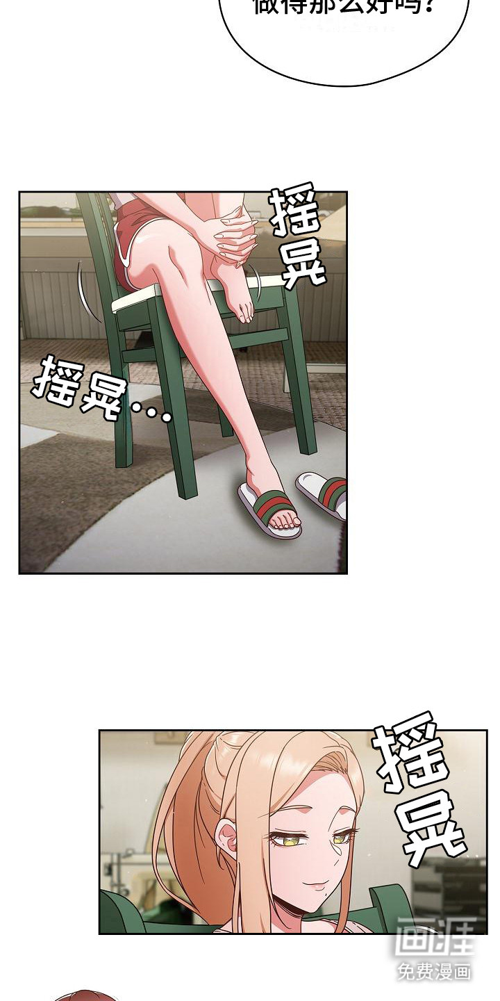 甜蜜兼职 第13话 第20页