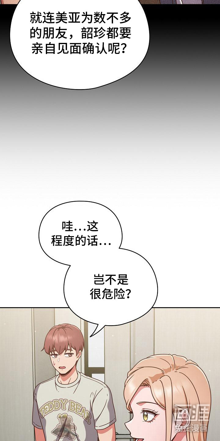 甜蜜兼职 第12话 第19页