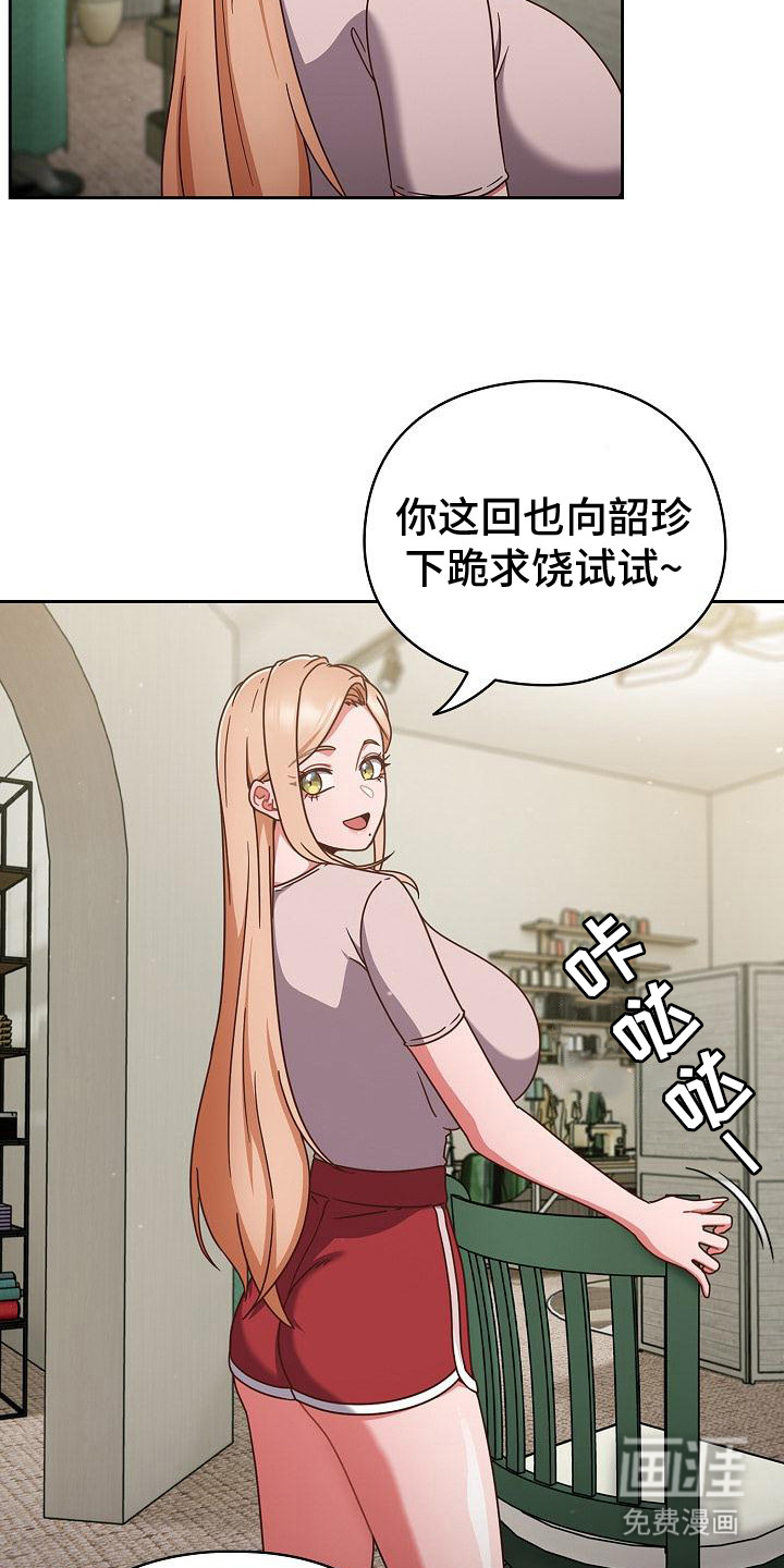 甜蜜兼职 第12话 第22页