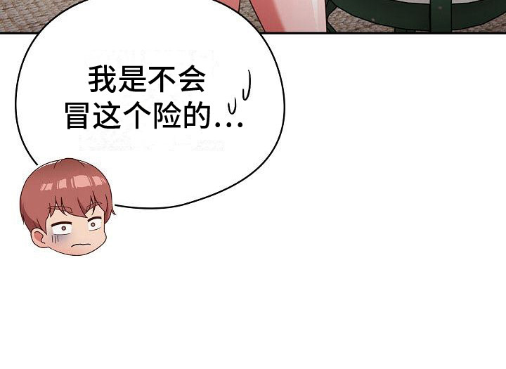 甜蜜兼职 第12话 第23页