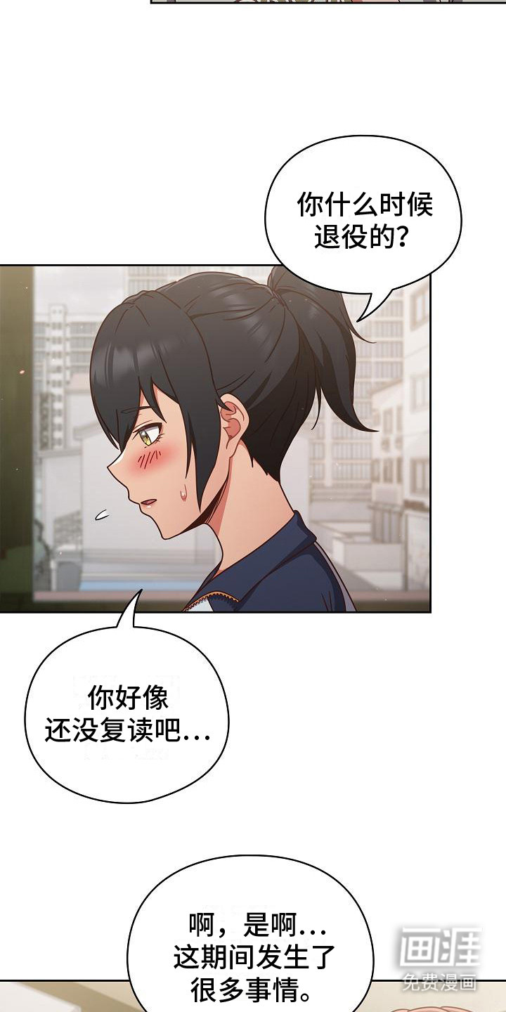 甜蜜兼职 第12话 第6页