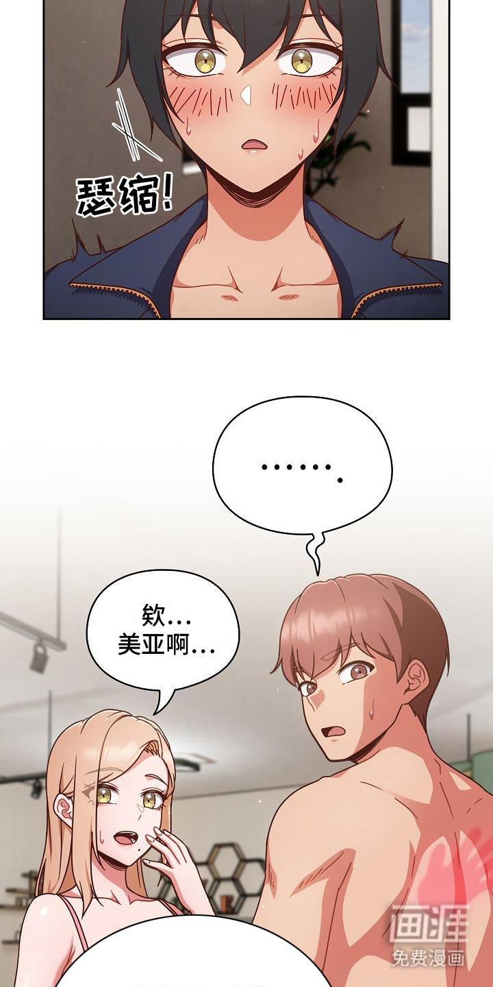 甜蜜兼职 第11话 第12页