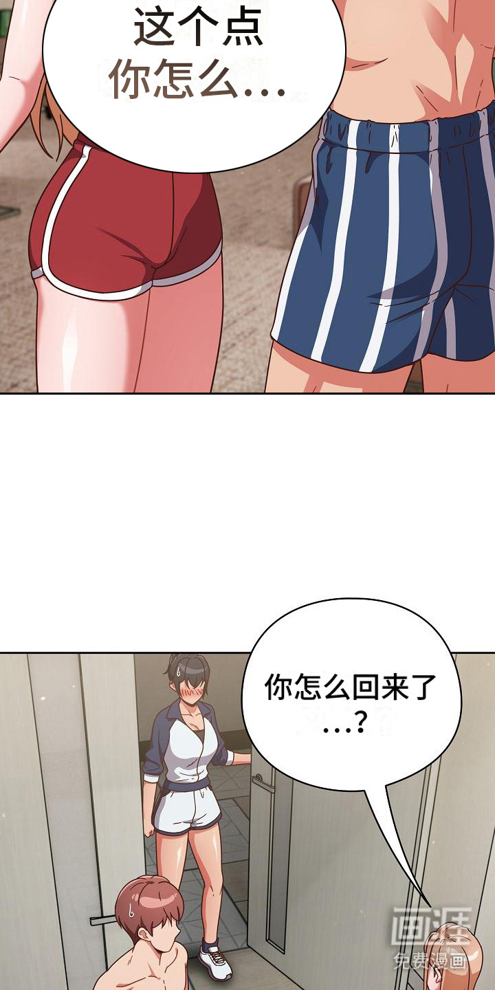 甜蜜兼职 第11话 第13页