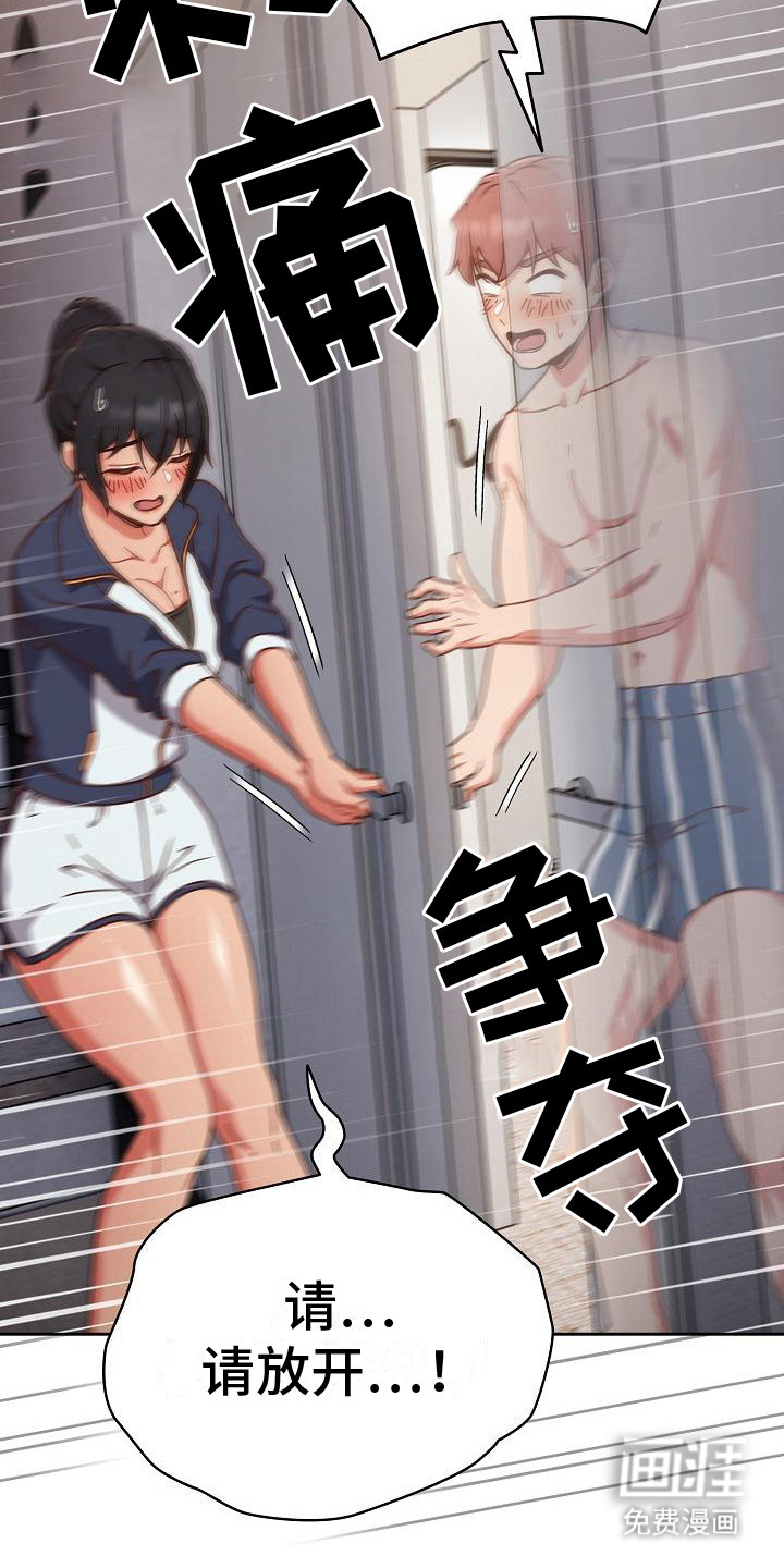 甜蜜兼职 第11话 第15页
