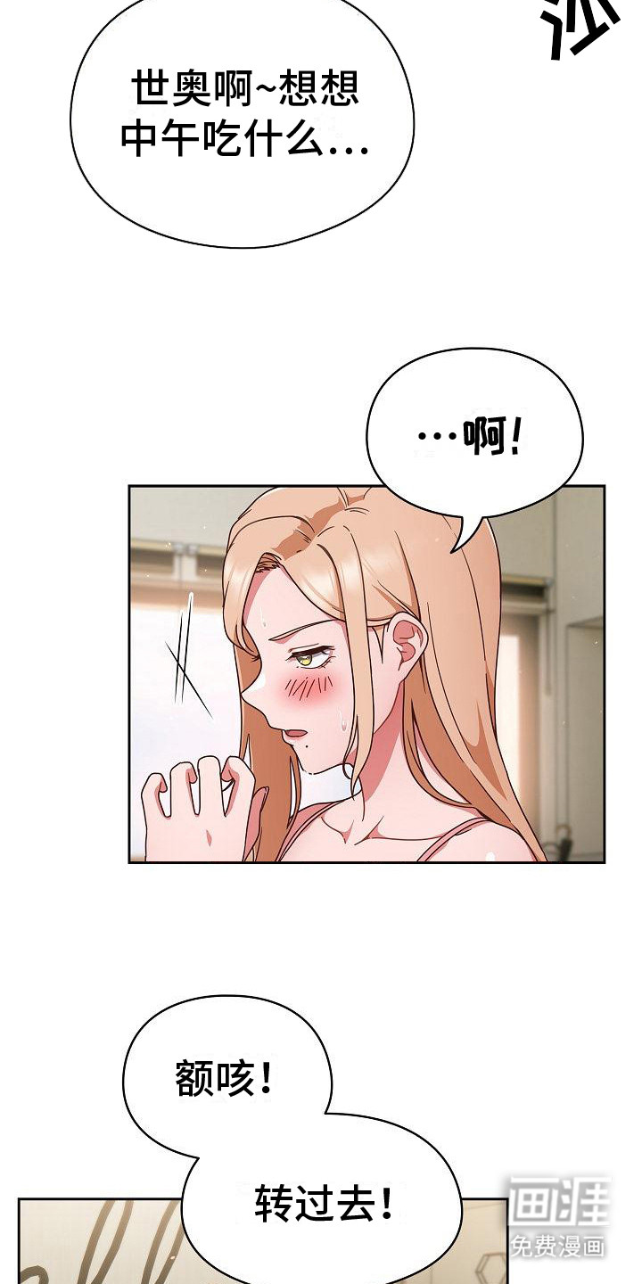 甜蜜兼职 第10话 第12页