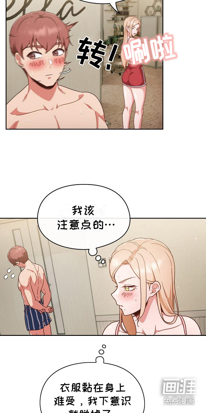 甜蜜兼职 第10话 第13页