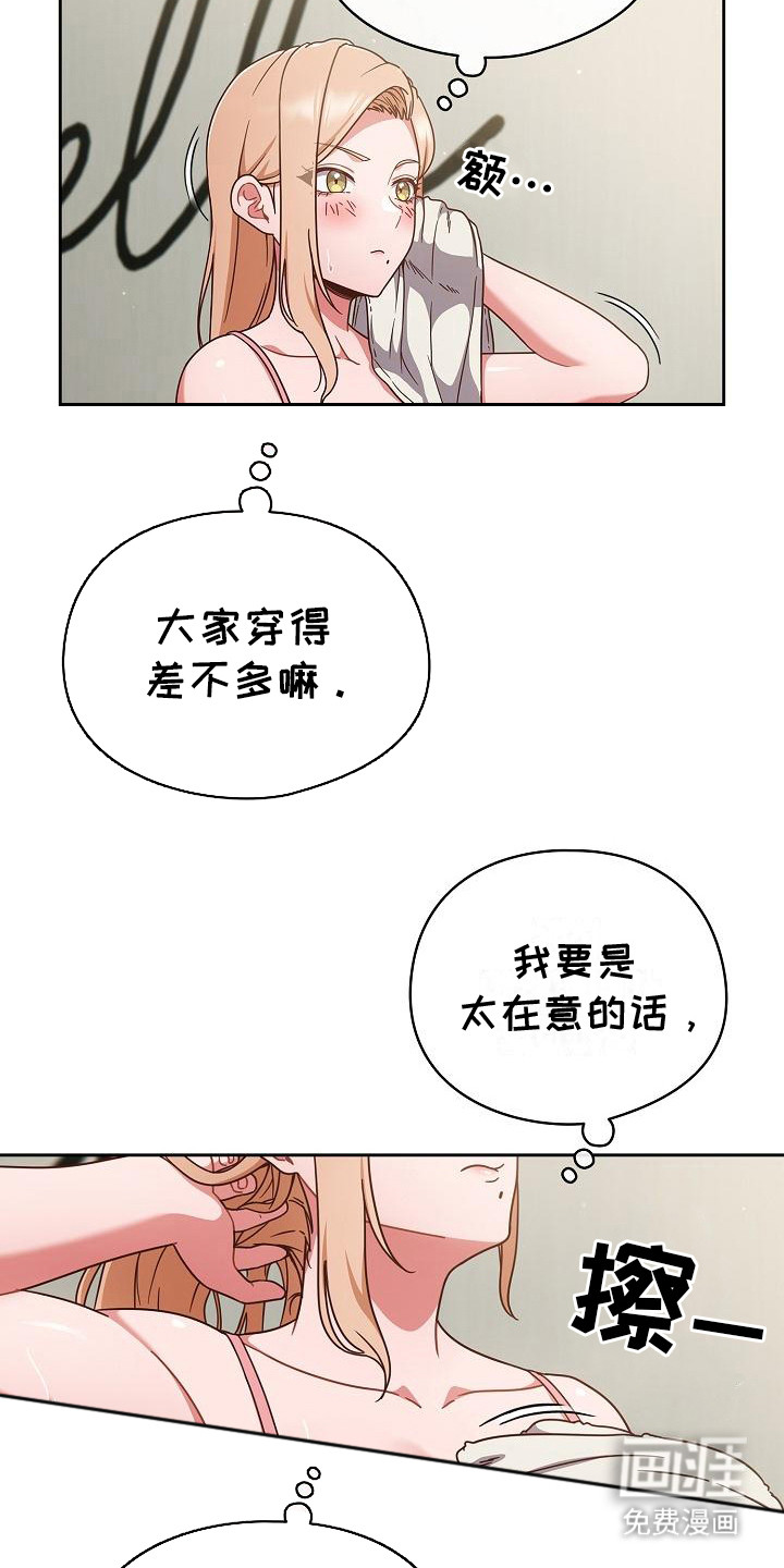 甜蜜兼职 第10话 第15页