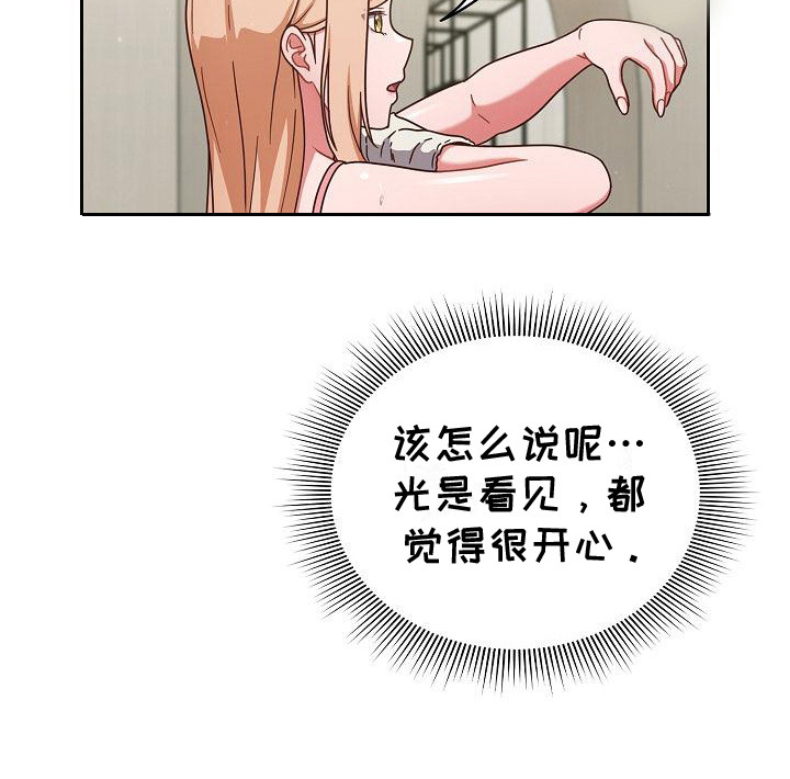 甜蜜兼职 第10话 第19页