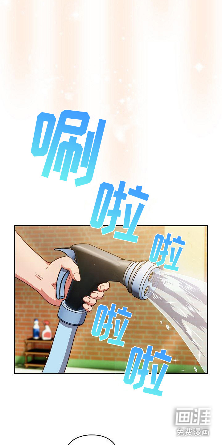 甜蜜兼职 第9话 第11页