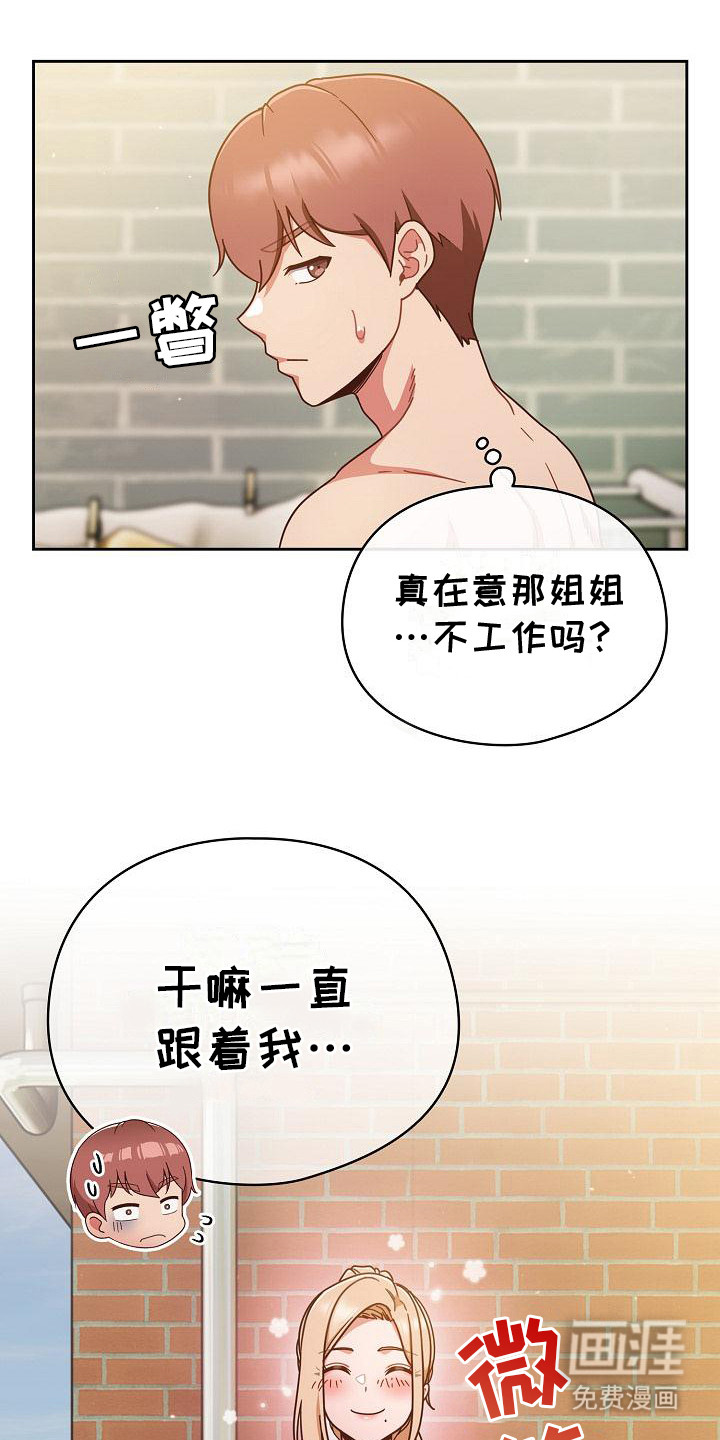 甜蜜兼职 第9话 第13页