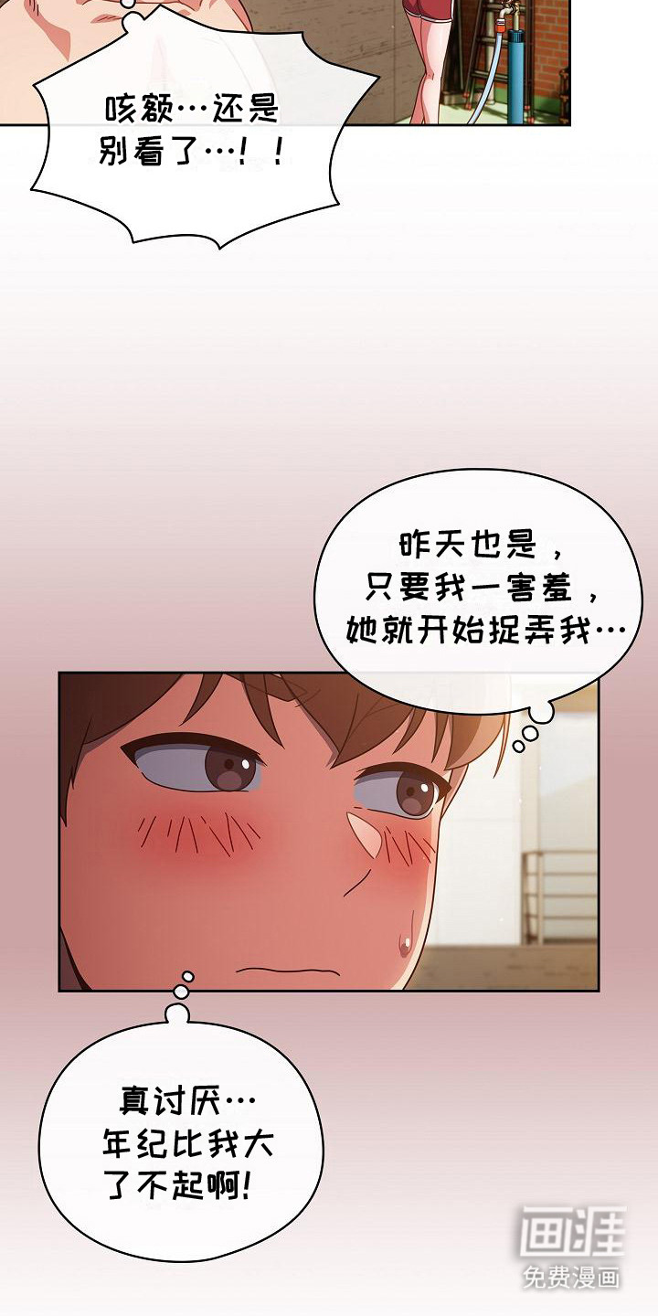 甜蜜兼职 第9话 第19页