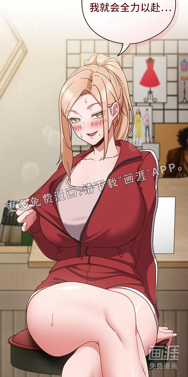 甜蜜兼职 第8话 第12页