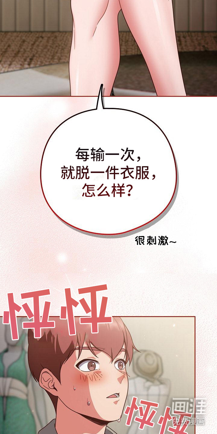 甜蜜兼职 第8话 第13页