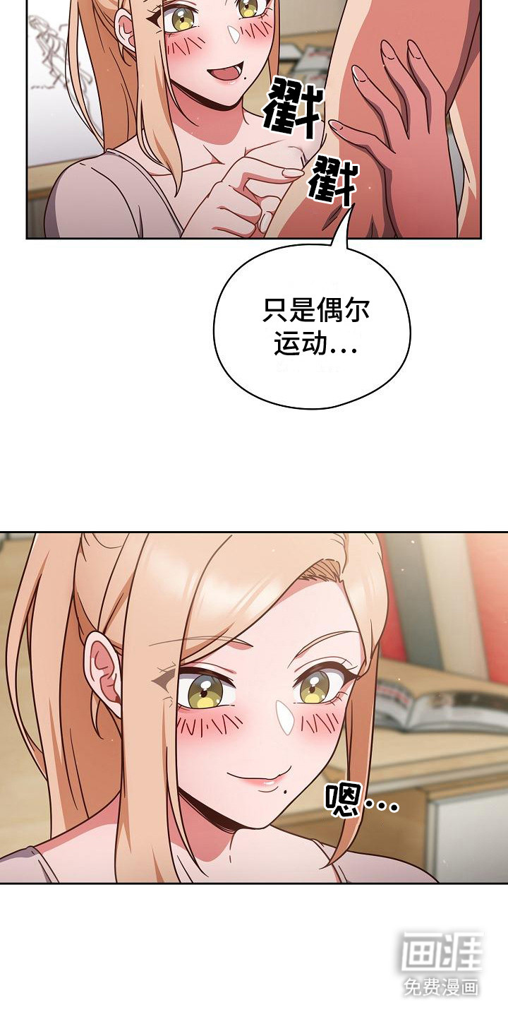 甜蜜兼职 第8话 第19页
