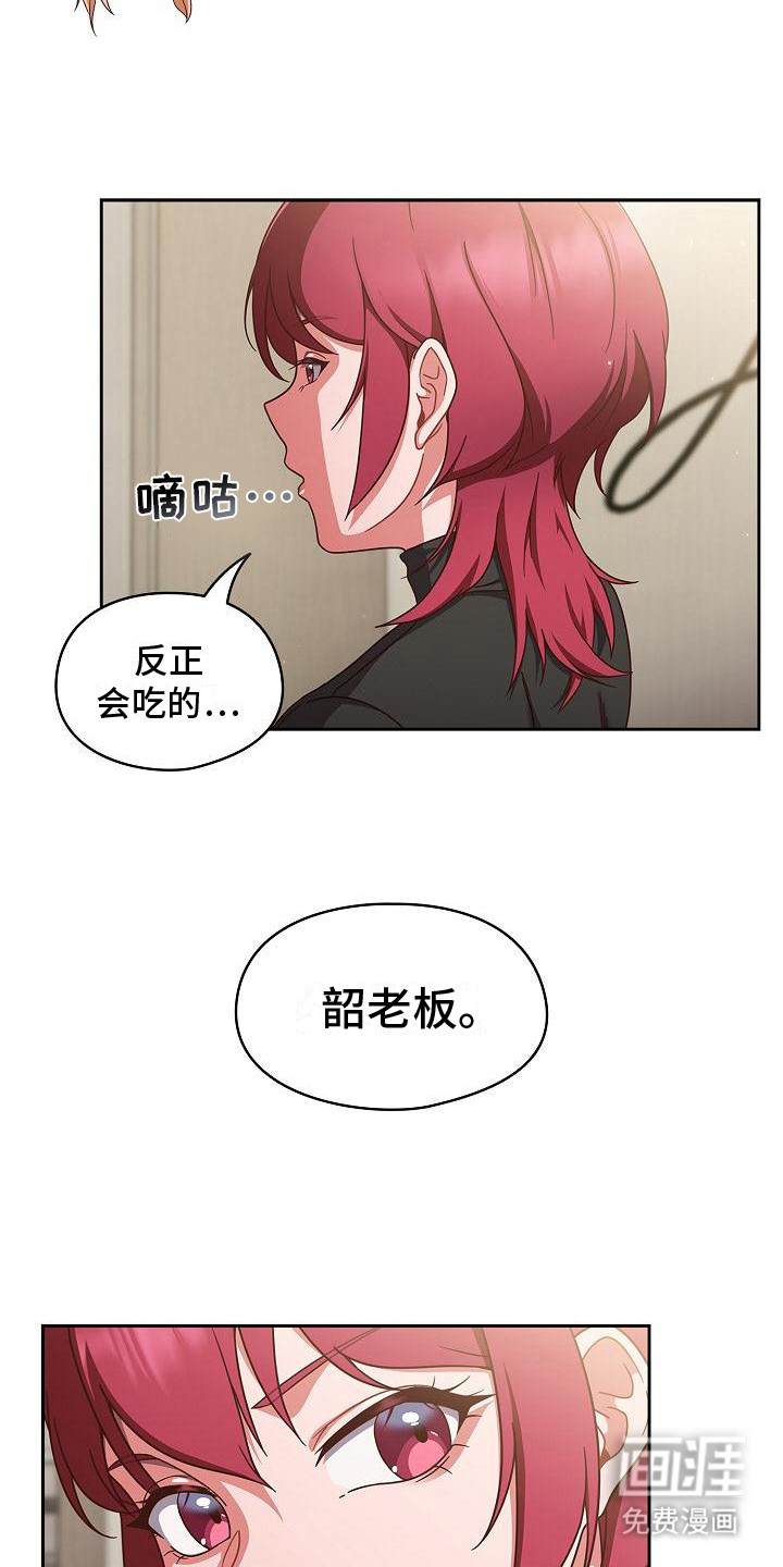 甜蜜兼职 第7话 第16页
