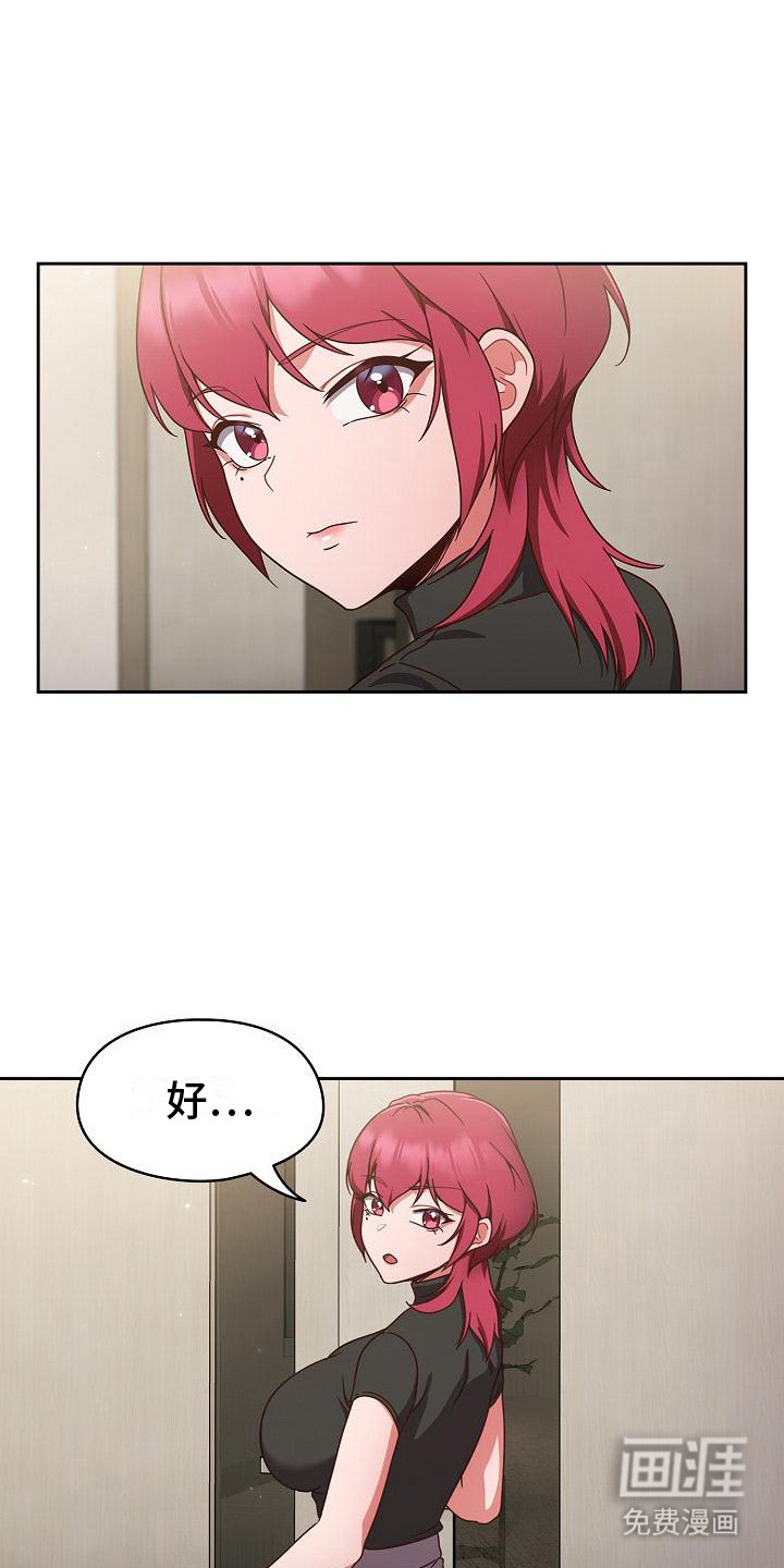 甜蜜兼职 第7话 第18页