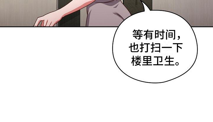甜蜜兼职 第7话 第19页