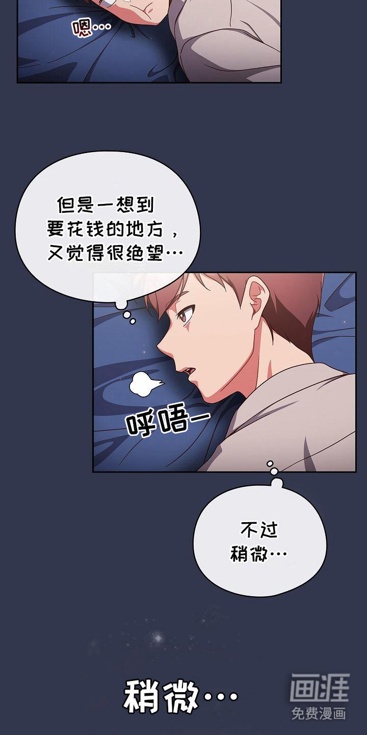 甜蜜兼职 第6话 第11页