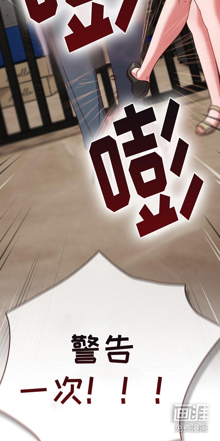 甜蜜兼职 第6话 第7页