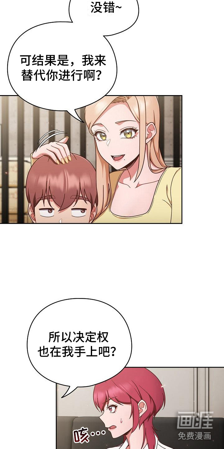 甜蜜兼职 第5话 第13页