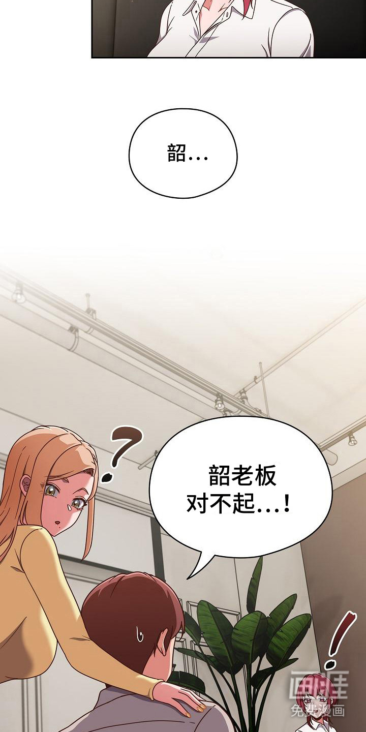 甜蜜兼职 第5话 第14页