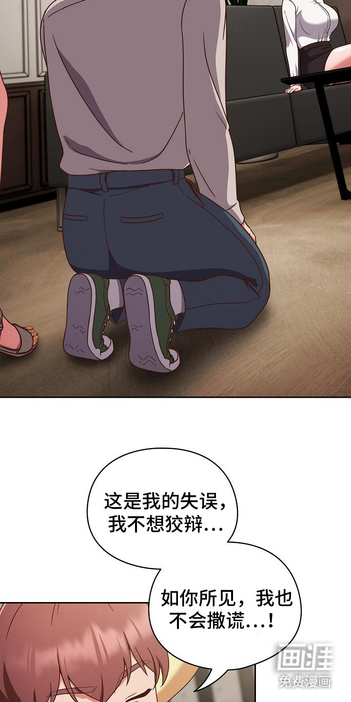 甜蜜兼职 第5话 第15页