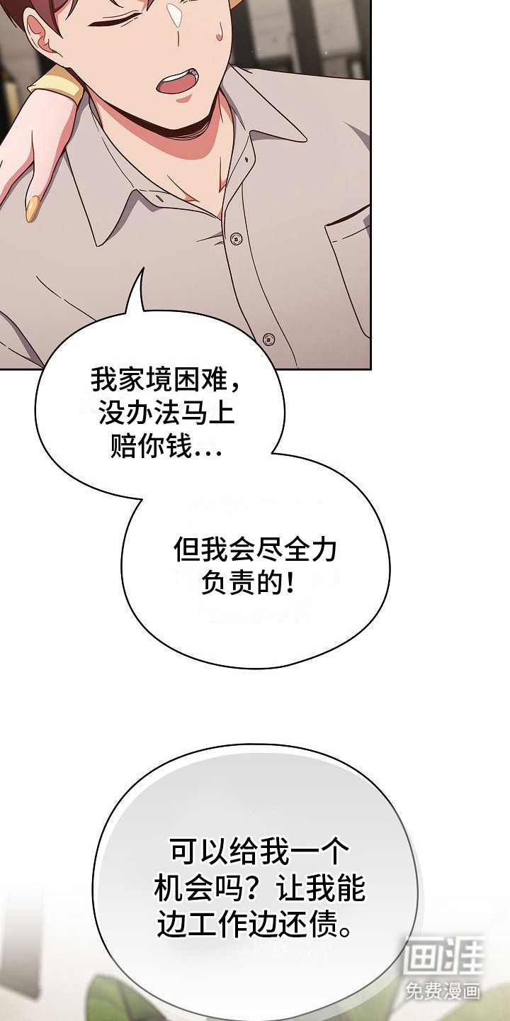 甜蜜兼职 第5话 第16页