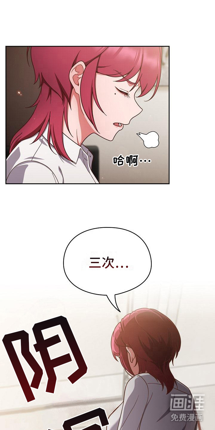 甜蜜兼职 第5话 第19页