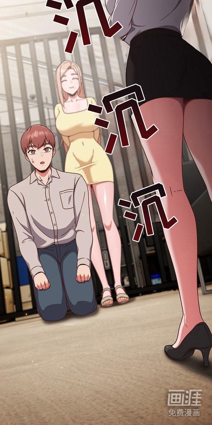 甜蜜兼职 第5话 第20页