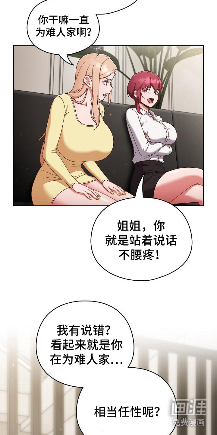 甜蜜兼职 第5话 第9页
