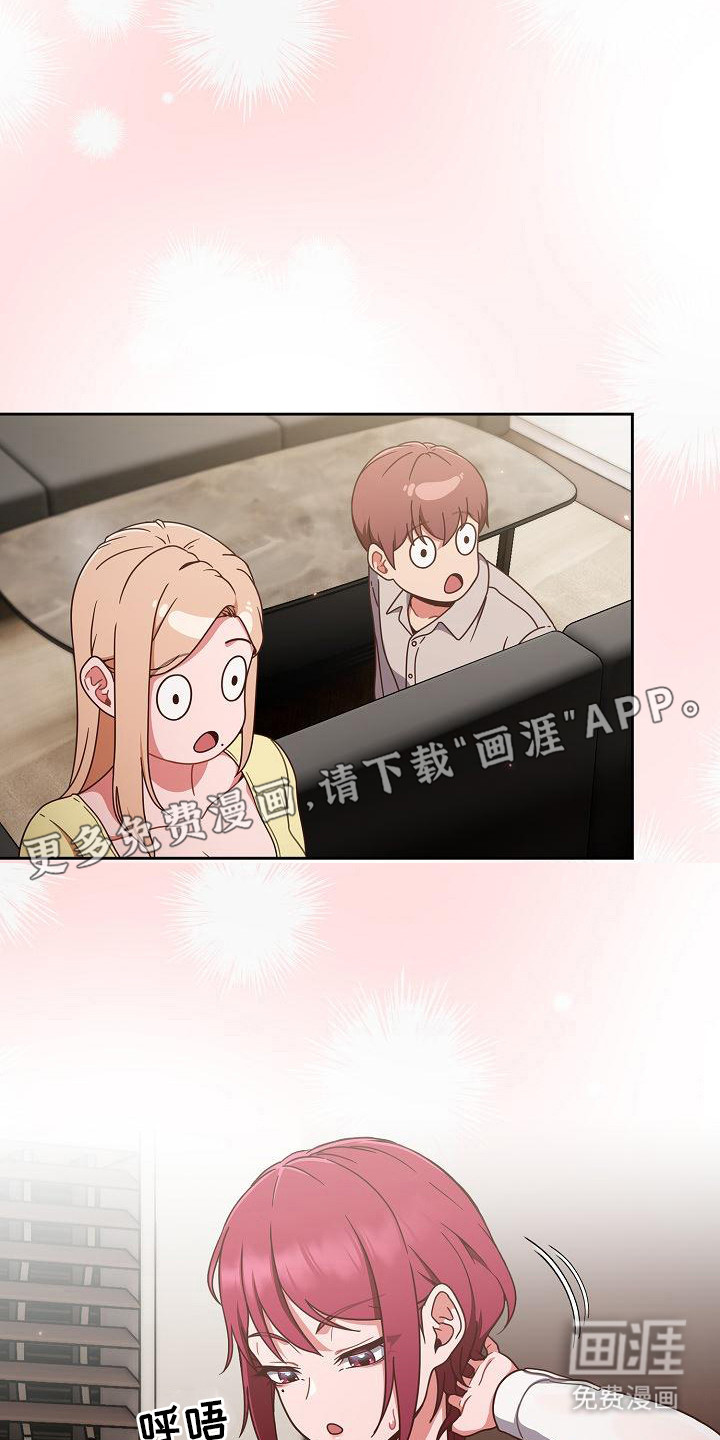 甜蜜兼职 第4话 第12页