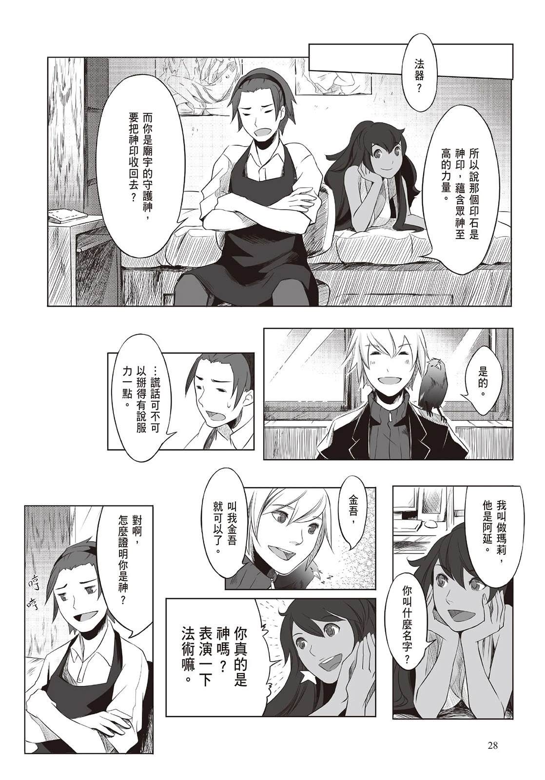 上上签 短篇 第29页