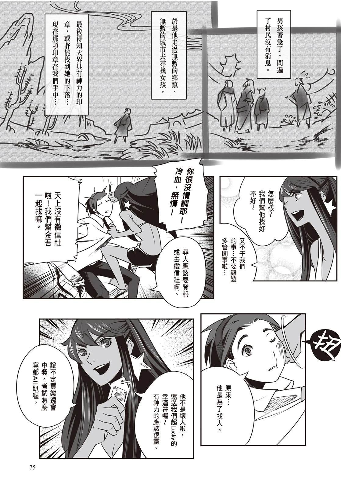 上上签 短篇 第76页