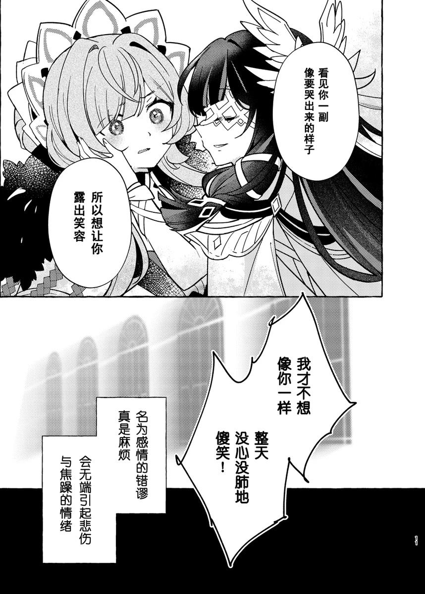 星光之歌 短篇 第11页