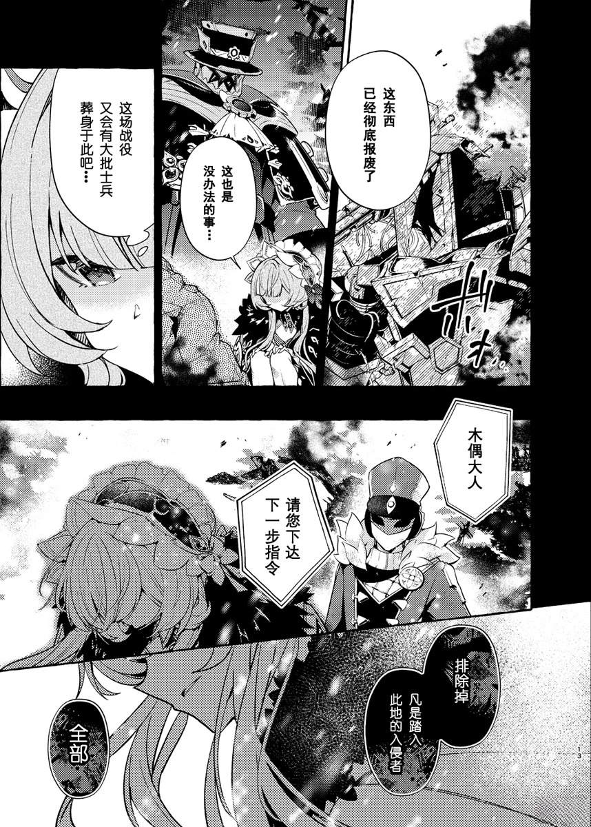 星光之歌 短篇 第13页