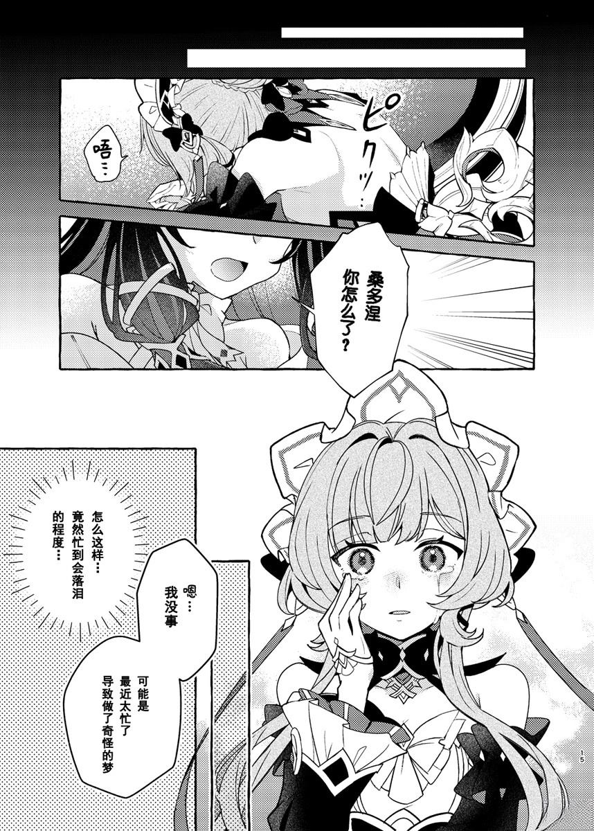 星光之歌 短篇 第15页