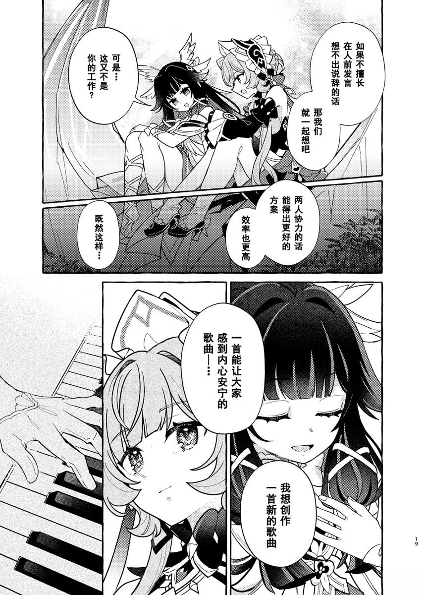 星光之歌 短篇 第19页