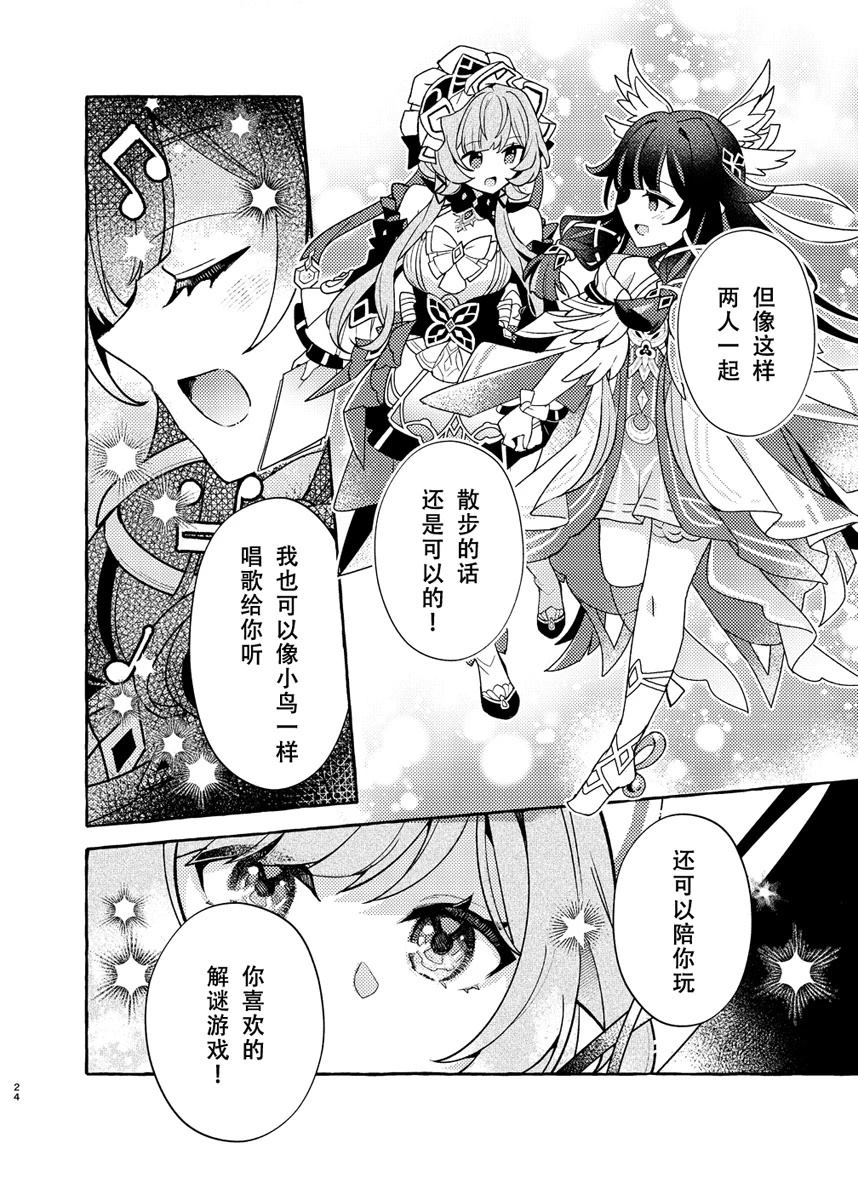 星光之歌 短篇 第24页