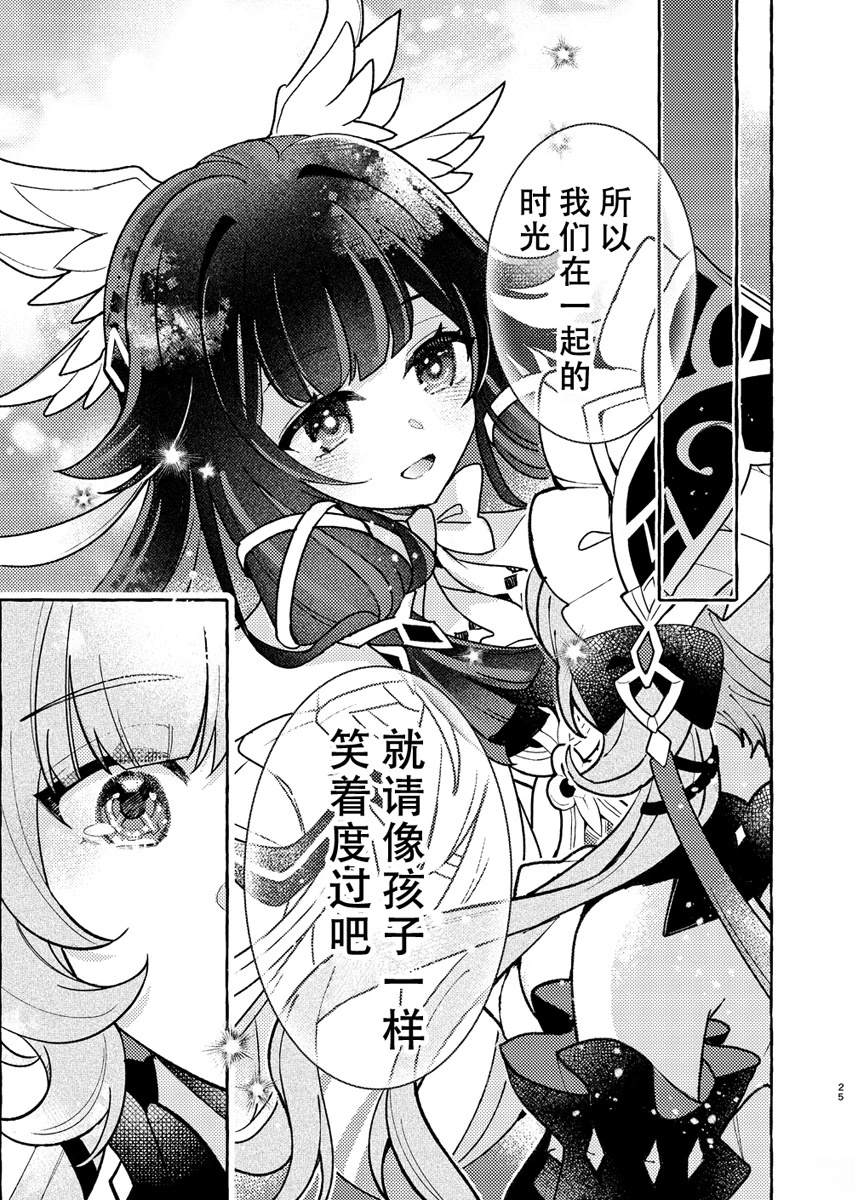 星光之歌 短篇 第25页