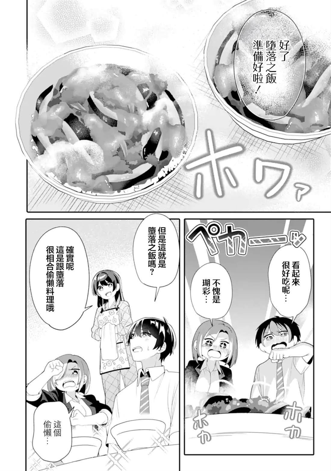 和毫无防备穿著睡衣的可爱美少女单独在房间里 第5.3话 第1页